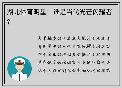 湖北体育明星：谁是当代光芒闪耀者？