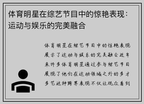 体育明星在综艺节目中的惊艳表现：运动与娱乐的完美融合