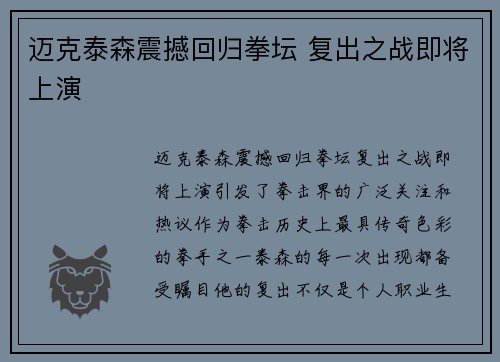 迈克泰森震撼回归拳坛 复出之战即将上演